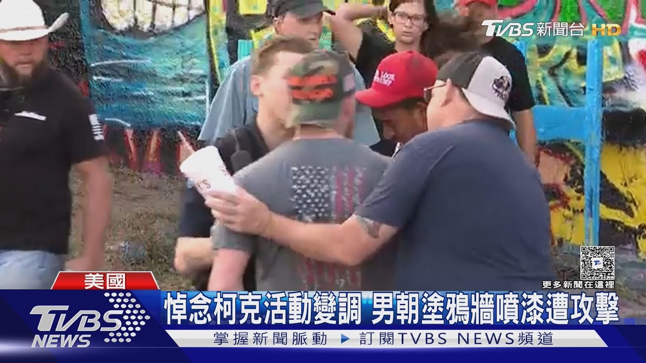 美國分裂中! 悼念柯克活動變調 男朝塗鴉牆噴漆卻遭攻擊