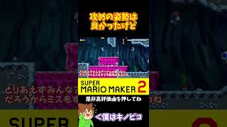【マリオ】そのシーソーのパックンはどうしようもないよｗ#shorts #ゆっくり実況