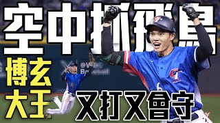 [分享] 今日 王博玄 + 本屆WBCQ成績