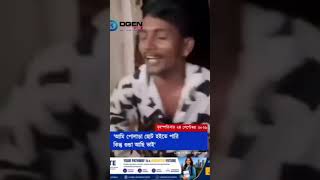 ‘আমি পোলাডা ছোট হইতে পারি কিন্তু গুন্ডা আছি ভাই’