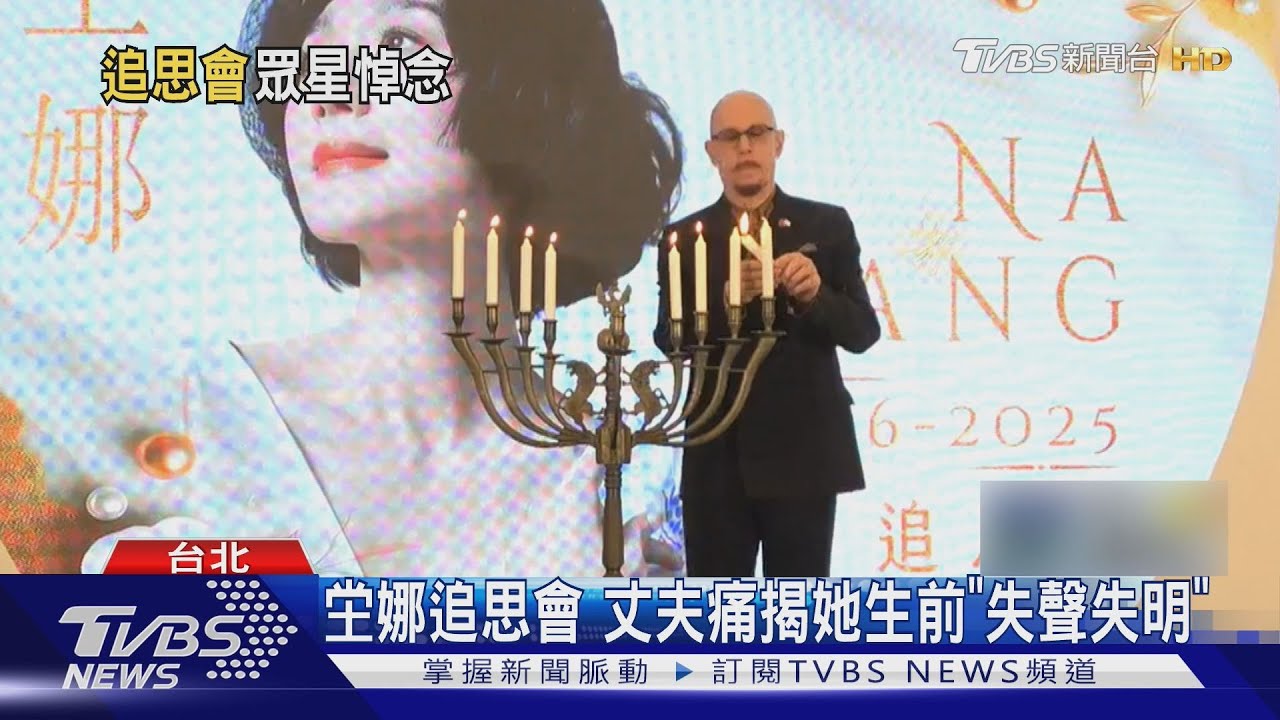 坣娜癌逝!丈夫薛智偉心碎揭她「生前失聲失明」 眾星送別