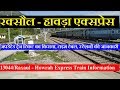 Raxaul Howrah Express | Train Information | 13044 Train |  रक्सौल - हावड़ा एक्सप्र