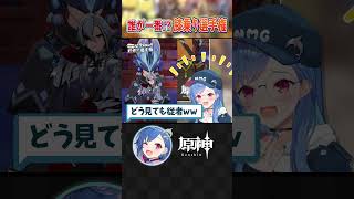 - 【 #原神 】皆知ってる❓👀9割の旅人が知らないちょっと凄い真実wwwww#shorts #vtuber #にじさんじ