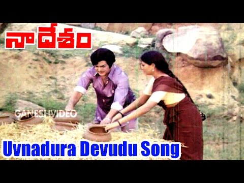 Naa Desam Songs - Uvnadura Devudu - N. T. Rama Rao, Jayasudha - Ganesh Videos