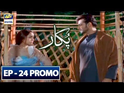 Pukaar Episode 24 (Promo) - ARY Digital Drama