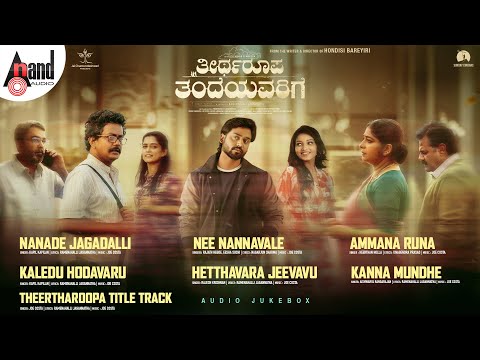Theertharoopa Thandeyavarige Audio Jukebox | Nihar Mukesh | Rachana | Ramenahalli Jagannatha — Theertharoopa Thandeyavarige