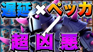 【クラロワ】鉄壁の守り。遅延ペッカ三銃士！！【セラフ】