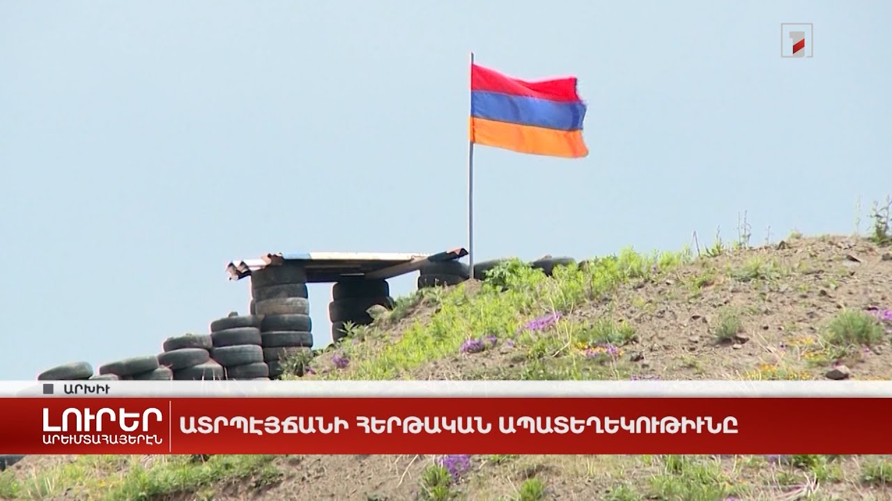 Արևմտահայերէն լուրեր. Մայիս 12.2022