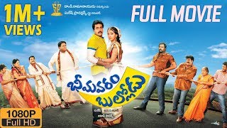 Bhimavaram Bullodu Full Movie HD | Sunil | Ester | Latest Telugu Movies 2019 | Suresh Productions