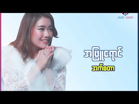 Esther  Dawt Chin Sung - အဖြူရောင်