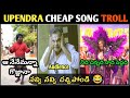 Upendra cheap song troll Full comedy enjoy pandagooo full faney Upendra promo song troll