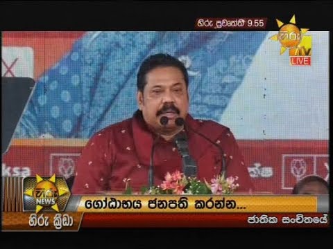 Hiru News 9.55 PM | 2019-10-29