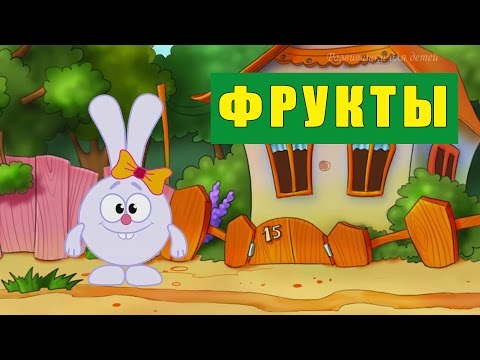 Фрукты. Изучаем слова. Развивающий мультик для детей