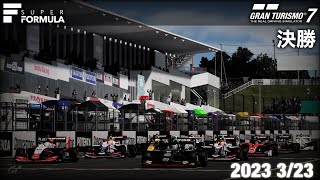 SUPERFORMULA2022 GT7 SUZUKA