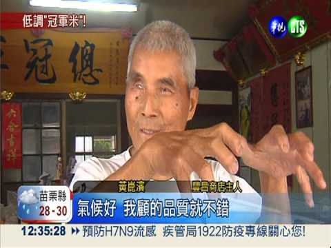 菁寮豐昌商店 拜訪無米樂農村