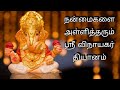 Sri Vinayakar Dhyanam ஸ்ரீ விநாயகர் தியானம்