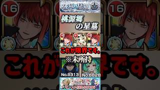 【モンスト】桃源郷の星墓　風火輪α道中最強！でもボス削りは伏黒恵やアガスティアが欲しいです。【破壊の星墓】