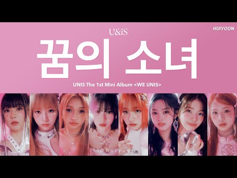 [LYRICS/가사] UNIS (유니스) - 꿈의 소녀 (Dream of girls) | The 1st Mini Album 'WE UNIS' • huiyoon