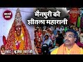 मैनपुरी की देवी शीतला महारानी नवरात्�