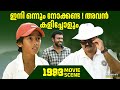 നിങ്ങൾ അല്ലെ അവനു ബാറ്റ് കയ്യിൽ എടുത�