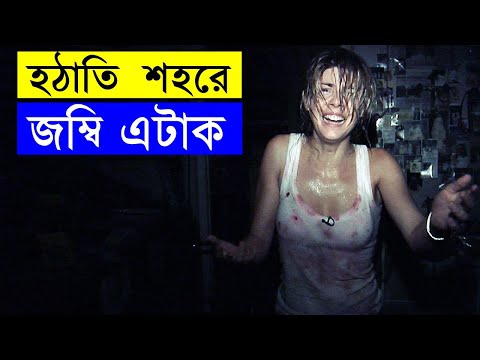 Rec 2007 Movie explanation In Bangla Movie review In Bangla | Random Video Channel