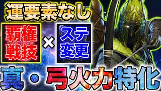 【ガチ必見🔥】ステ変更する事で『最初から最後まで』弓一本で試合を終らせるビルドが今熱い【エルデンリング ナイトレイン】