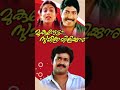 Mukundhetta Sumithra Vilikkunnu Love BGM