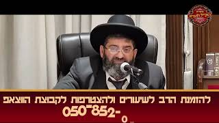 הרב אייל עמרמי - מה שתביא עלי אני אשמח!