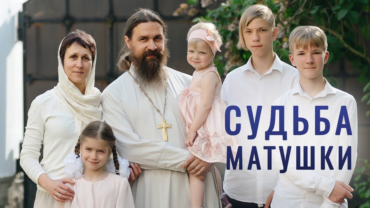 История матушки: испытания и счастье усыновления