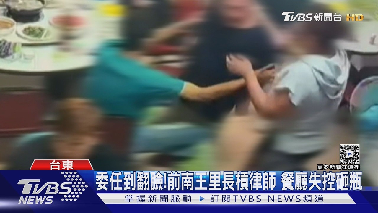 影音/從委任到翻臉! 前南王里長槓律師 餐廳上演失控砸瓶