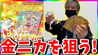 【ワンピ】25万円勝負!!トップの金ニカ狙ったらまさかの一撃が!!!!