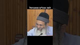 למה אוכלים סופגניות? | הרב אמנון יצחק שליט״א!