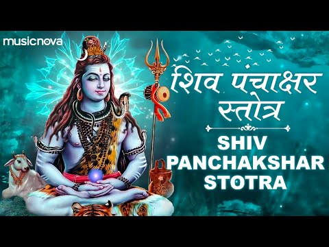 Shiva Stotra | Shiva Panchakshara Stotra with Lyrics | Suresh Wadkar Shiv Bhajan | Om Namah Shivaya