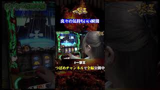 【一撃王】炎々ノ消防隊にて…… みなみなみのハイライト!!【切り抜き】#スマスロ #一撃王 #shorts #short