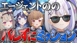 思わず素が出てしまうえーじぇんとののかわいい😇 - 【ドッキリ】バレたら即終了!スパイが潜入して極秘ミッションをした結果まさかの展開にwww