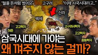철을 돈처럼 펑펑쓰던 가야가 삼국에 끼지 못하는 이유(도시국가..?)ㅣ역사를 보다 EP.124