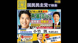 国民民主党 足立康史 対談おだけかい 6月17日