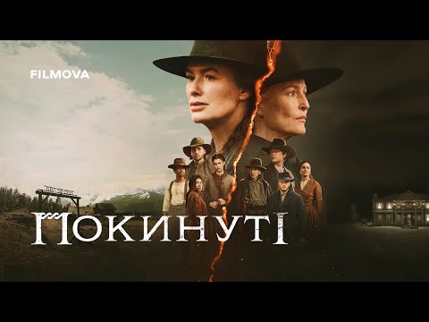 Український дубльований трейлер