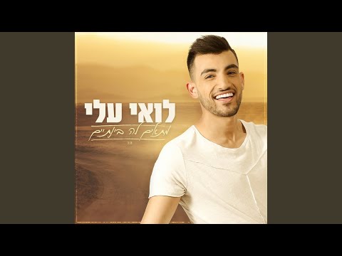 מתאים לה בינתיים