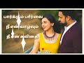 Pesa Koodathu Tamil Song Whatsapp Status Lyrics