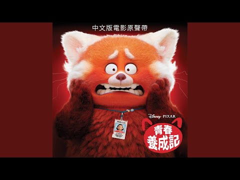 Video thumbnail for Turning Red