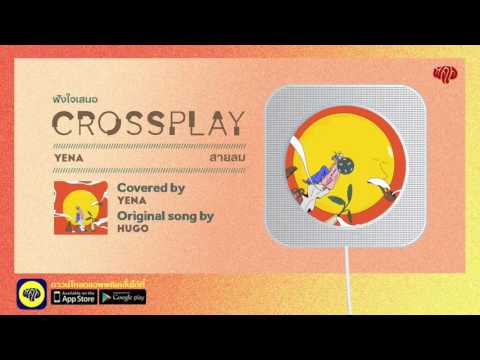 สายลม (Original by Hugo) - YENA | Fungjai Crossplay 1