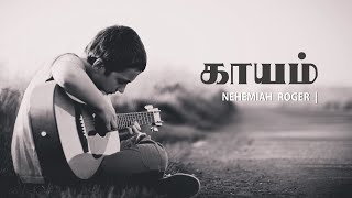 Kayam  Nehemiah Roger  Tamil Christian Song 