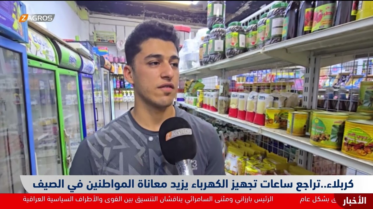 فيديو | #كربلاء..   تراجع ساعات تجهيز الكهرباء يزيد معاناة المواطنين في الصيف