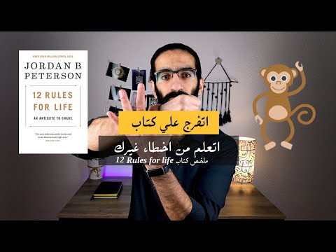 12 قاعدة للحياة  ارض الكتب