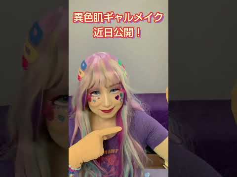 異色肌ギャル(BodyPainting)でぱぴぷぺpop #shorts