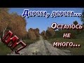 DayZ - Дорога, дорога... Осталось немного... 