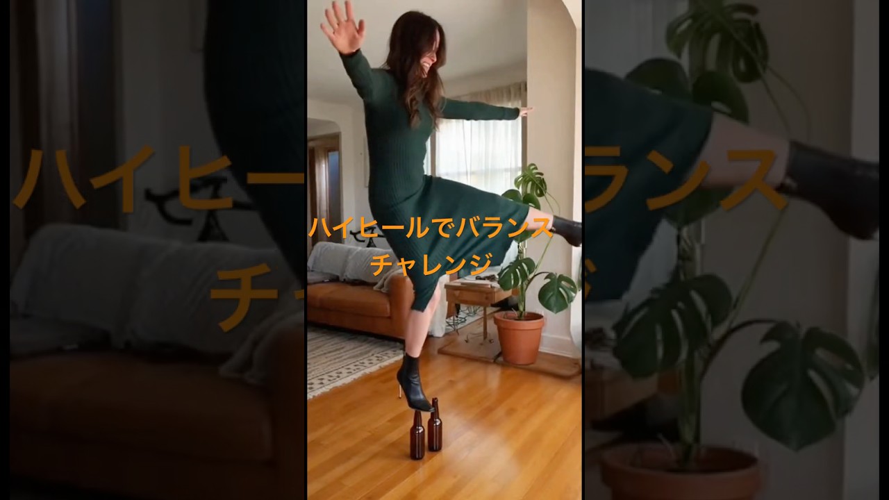 ハイヒールでバランスチャレンジ　High Heel Balance Challenge  #バランス #チャレンジ #バズ #shorts #balance #heels #trend #viral