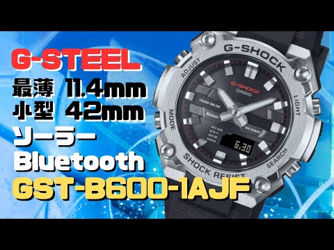G-SHOCK GST-B600-1AJF CASIO G-STEEL Bluetooth搭載 ソーラー腕時計