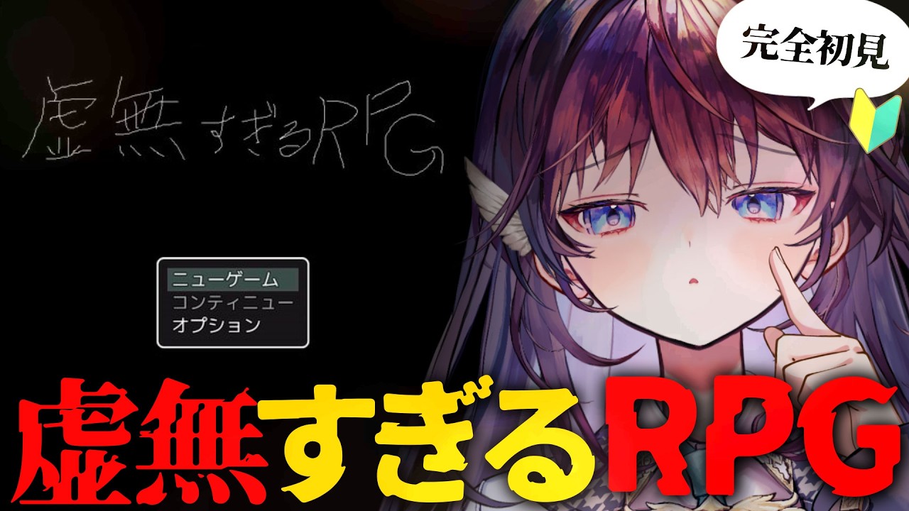 【虚無すぎるRPG】風紀委員 VS 虚無 VS ホラー要素…？【 #鷲羽アスカ / のりプロ 】